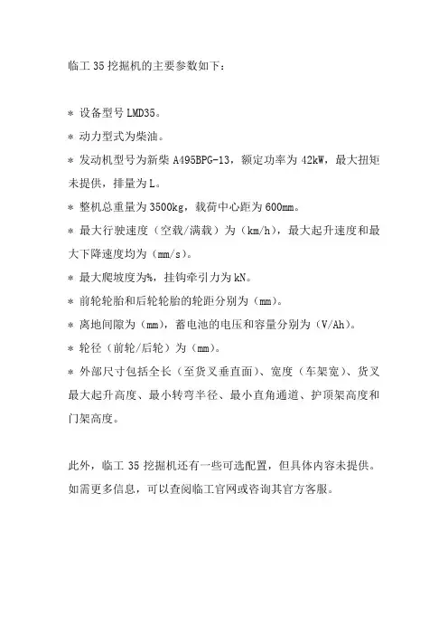 临工35参数