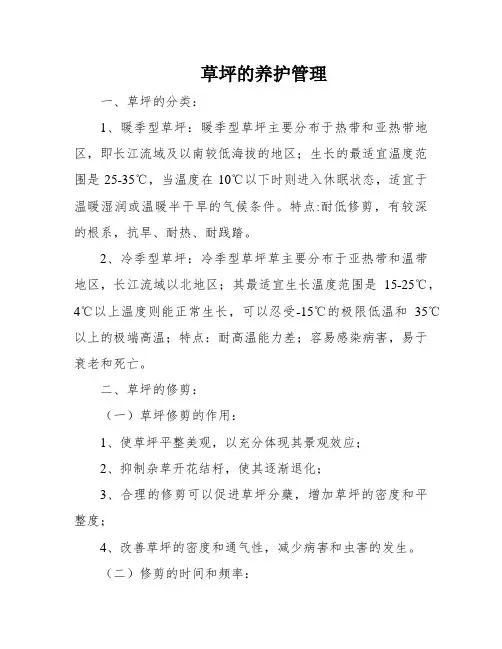 草坪的养护管理