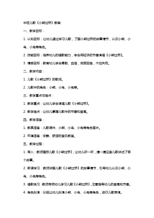 中班儿歌小熊过桥教案