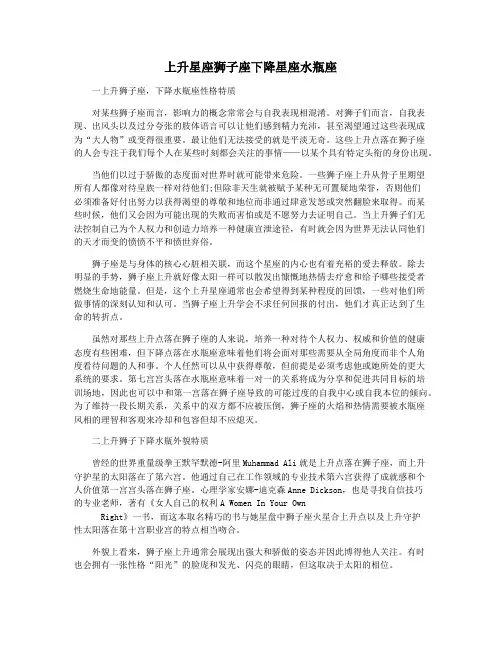 上升星座狮子座下降星座水瓶座