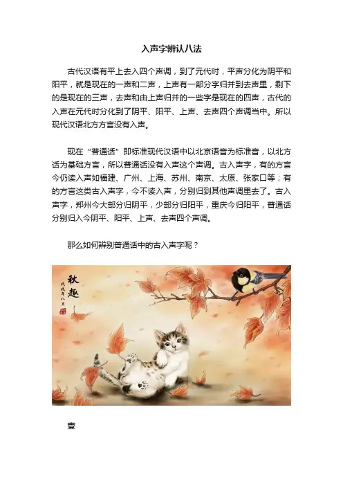 入声字辨认八法
