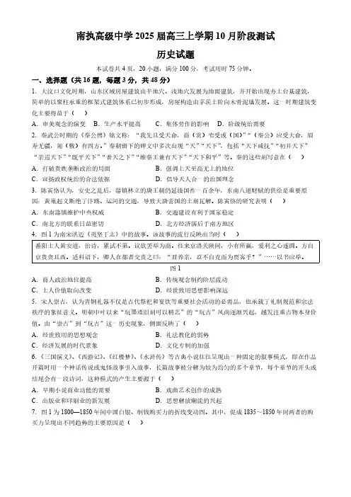 广东省佛山市南海区南执高级中学2024-2025学年高三10月阶段考试历史试题(无答案)