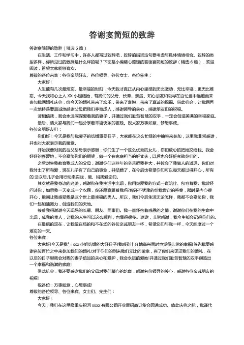 答谢宴简短的致辞（精选6篇）
