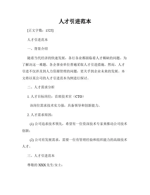 人才引进范本