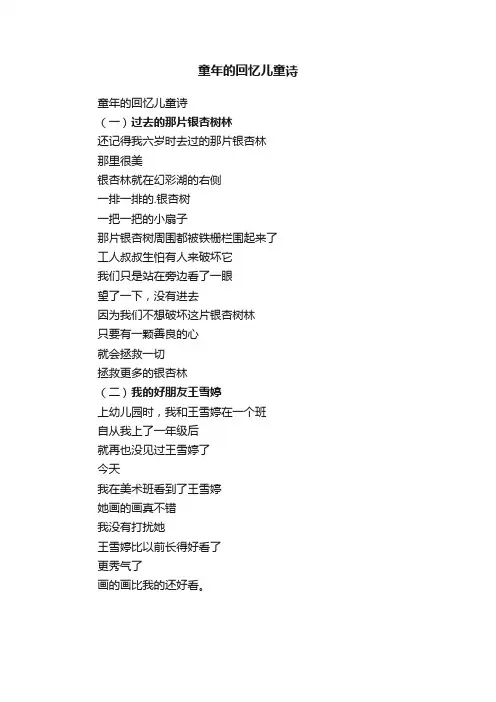 童年的回忆儿童诗