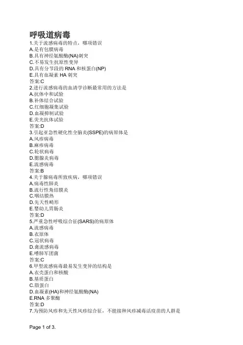 口腔执业医师呼吸道病毒