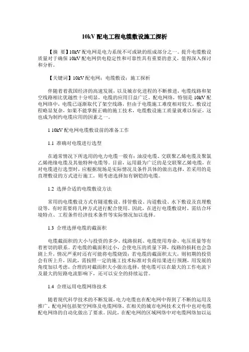 10kV配电工程电缆敷设施工探析
