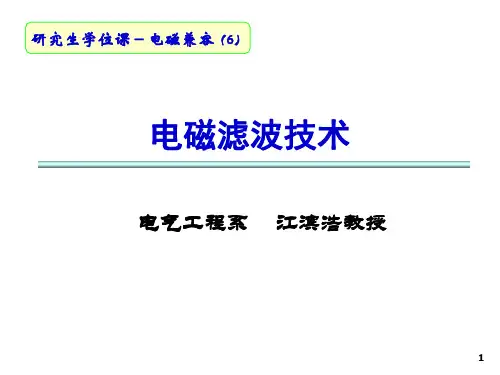 电磁兼容第5章滤波1江滨浩PPT