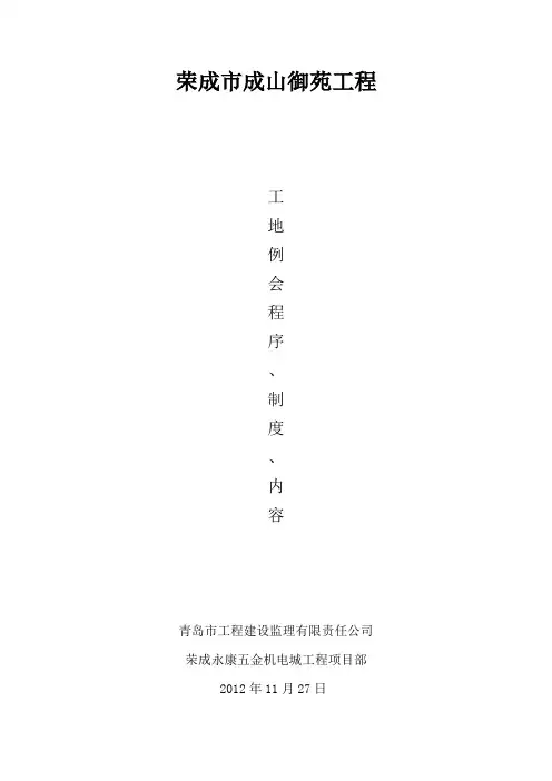 工地例会程序、制度、内容