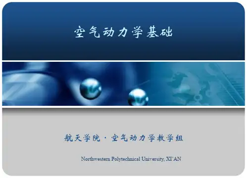 《空气动力学基础》第9章