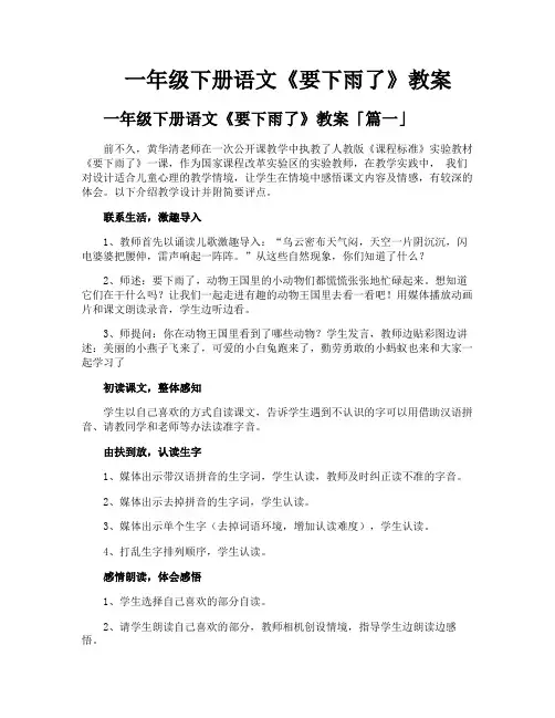 一年级下册语文《要下雨了》教案