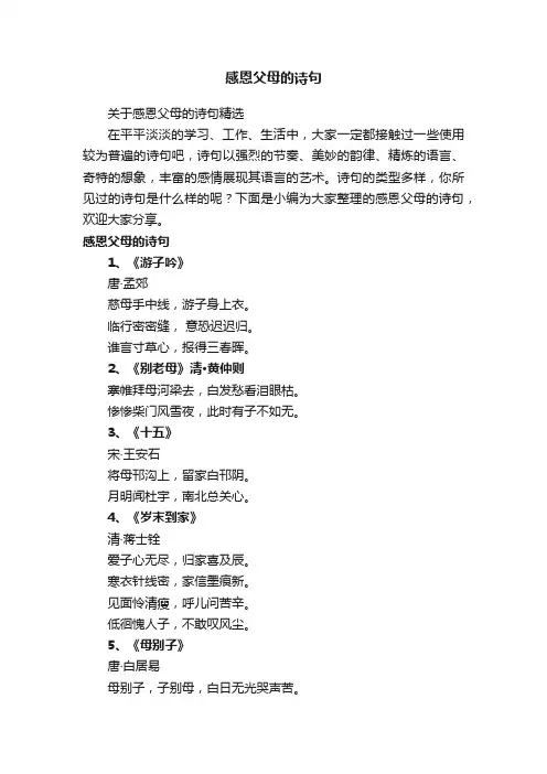 关于感恩父母的诗句精选