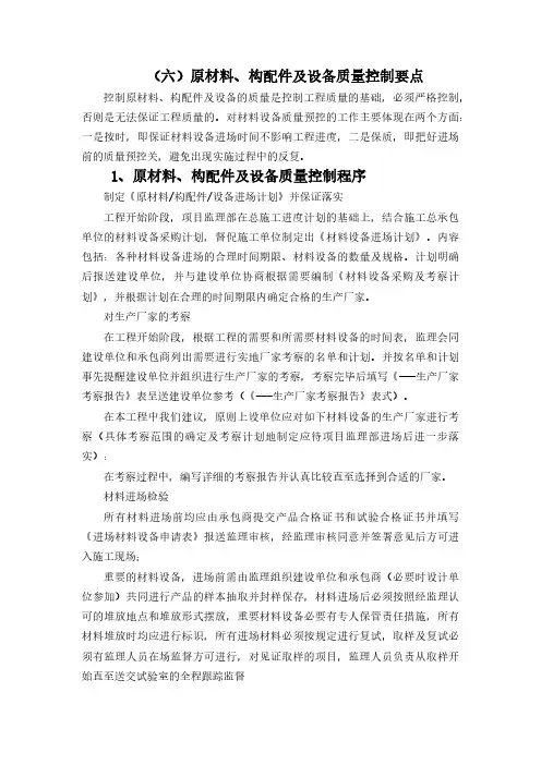 监理原材料、构配件及设备质量控制要点