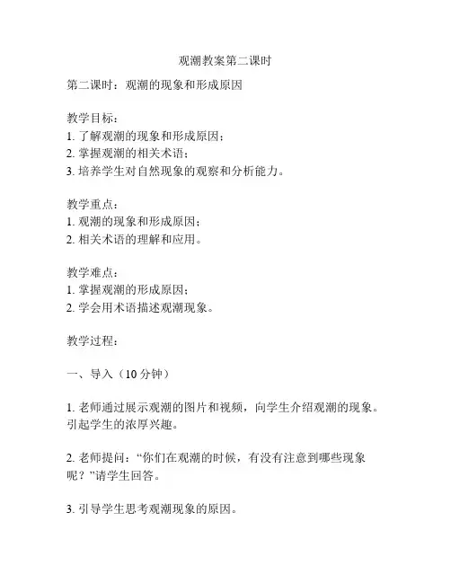 观潮教案第二课时
