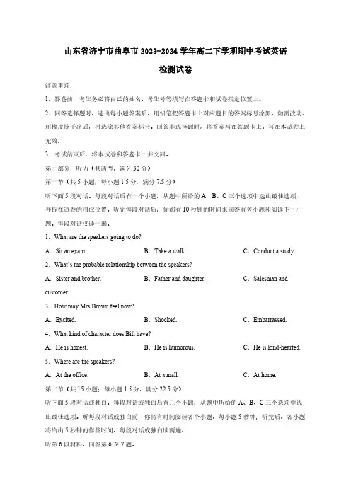 山东省济宁市曲阜市2023-2024学年高二下学期期中考试英语检测试卷(含答案)