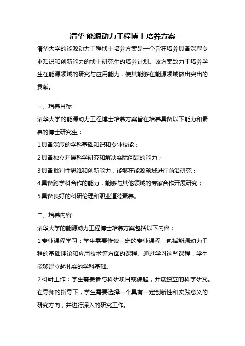 清华 能源动力工程博士培养方案