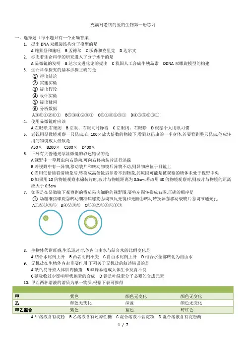 沪教版生物必修第一册练习