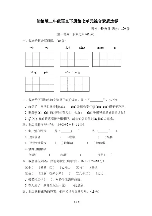 部编版二年级语文下册第七单元综合素质评价 附答案