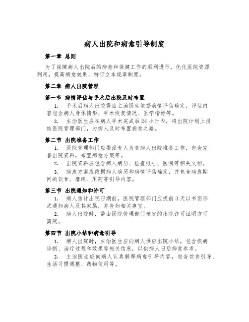 病人出院和康复指导制度