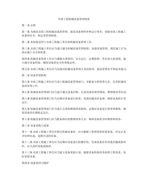 市政工程机械设备管理制度