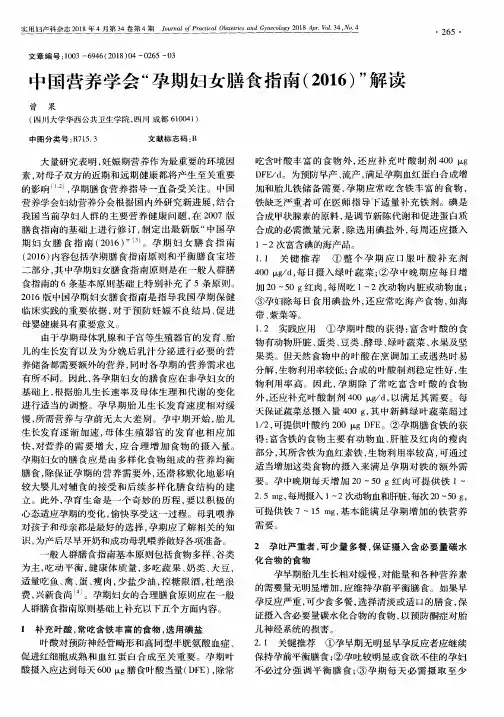 中国营养学会“孕期妇女膳食指南(2016)”解读