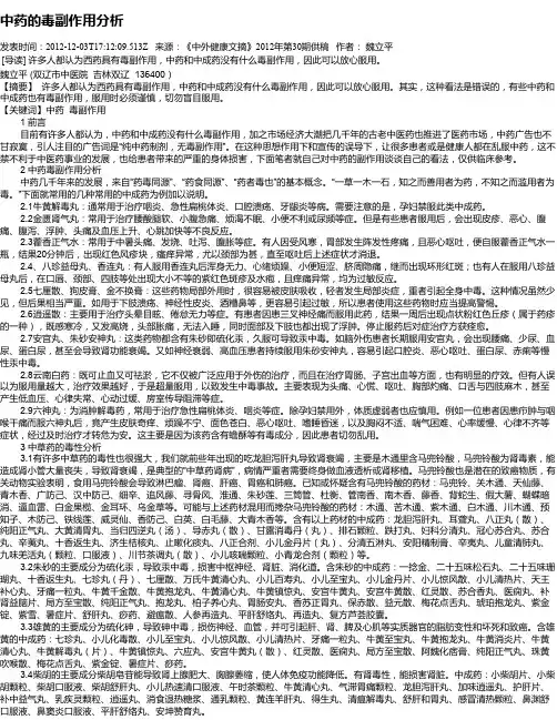 中药的毒副作用分析