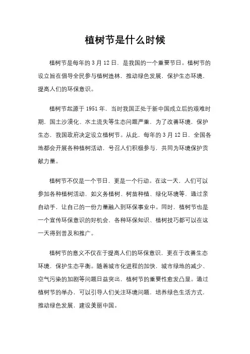 植树节是什么时候