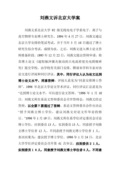 刘燕文案(行政判例2)