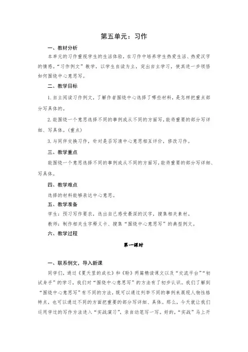 部编版语文六年级上册第五单元(教案)习作