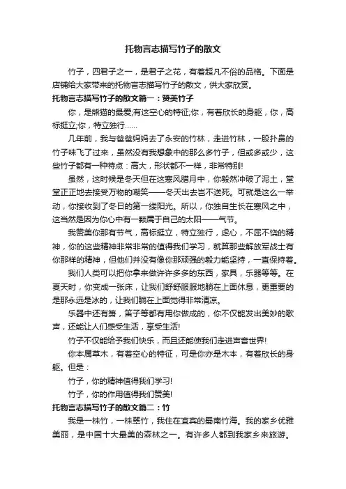 托物言志描写竹子的散文