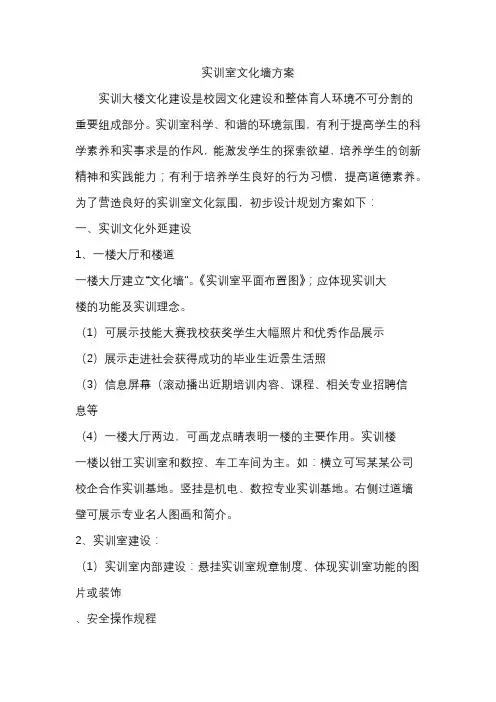 实训室文化墙方案