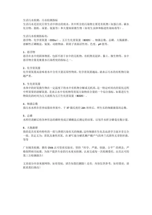生活污水检测,污水检测指标