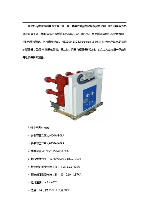 施耐德电机保护断路器
