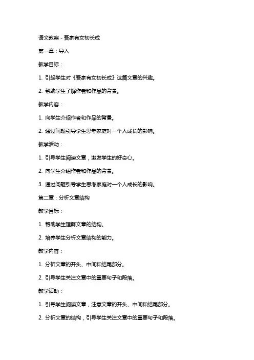 语文教案-吾家有女初长成
