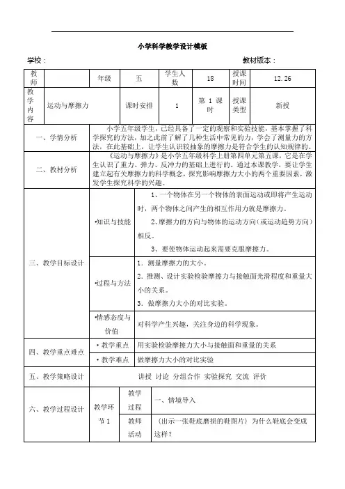 《运动和摩擦力》教学设计与教学反思
