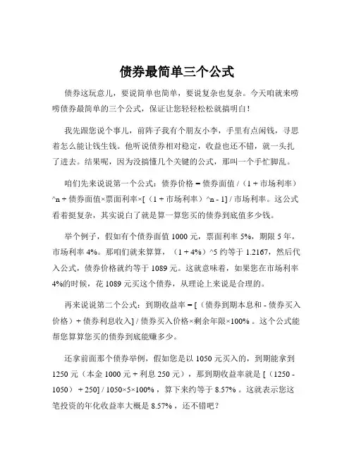 债券最简单三个公式