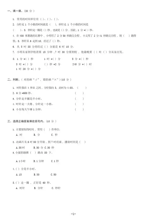 时分秒专项练习5页