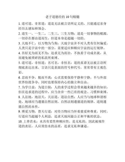老子道德经的10句精髓