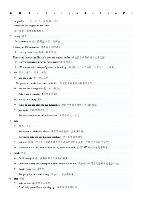 人教版高中英语第一册知识点归纳