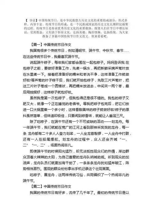 中国传统节日作文范文10篇