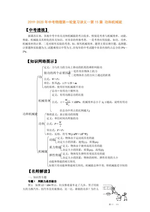 2019-2020年中考物理第一轮复习讲义--第15章 功和机械能