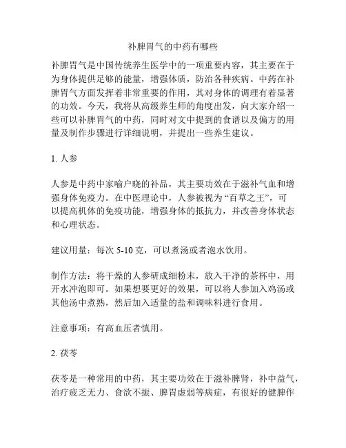 补脾胃气的中药有哪些