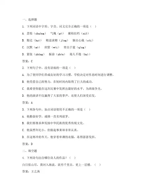 中考仿真测试卷语文答案