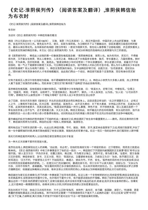 《史记·淮阴侯列传》（阅读答案及翻译）,淮阴侯韩信始为布衣时