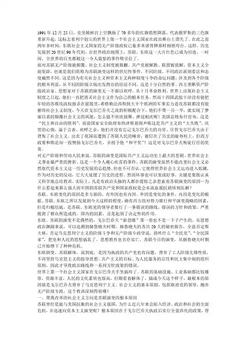莫斯科上空的红旗是怎样陨落的苏联解体10周年的回顾历史论文论文