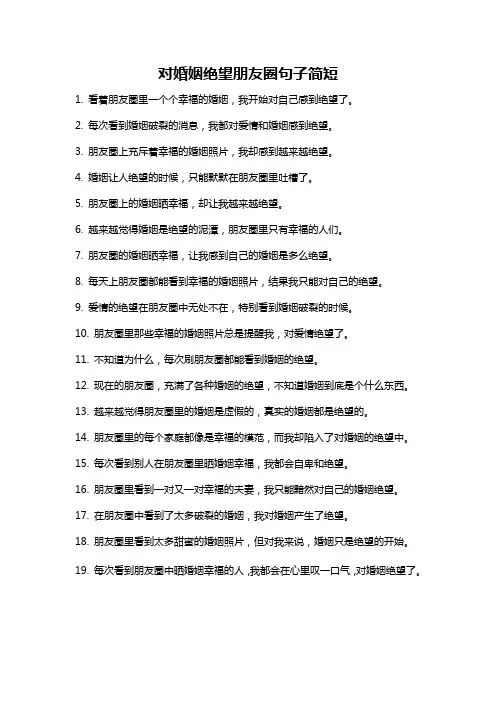 对婚姻绝望朋友圈句子简短