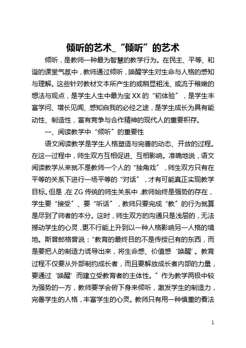 倾听的艺术_“倾听”的艺术