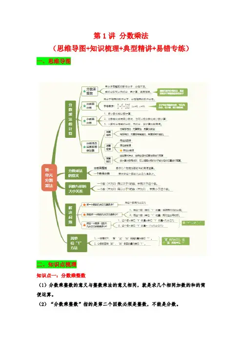 第1讲 分数乘法-六年级上册数学讲义(含答案)
