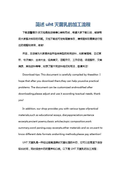 简述uht灭菌乳的加工流程