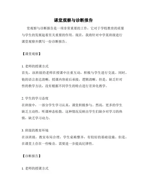 课堂观察与诊断报告